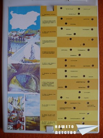 България - игра викторина
