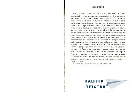 "Ало, мамо! Ало, татко!" - Вили Брайнхолст