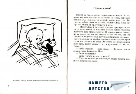 "Ало, мамо! Ало, татко!" - Вили Брайнхолст