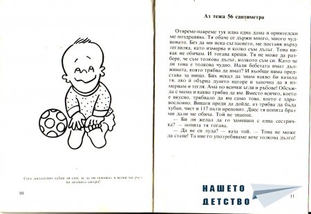 "Ало, мамо! Ало, татко!" - Вили Брайнхолст
