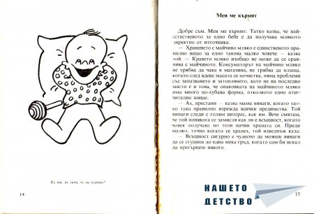 "Ало, мамо! Ало, татко!" - Вили Брайнхолст