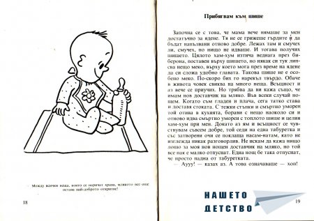 "Ало, мамо! Ало, татко!" - Вили Брайнхолст