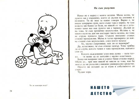 "Ало, мамо! Ало, татко!" - Вили Брайнхолст