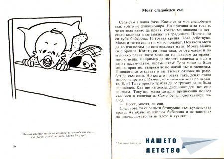 "Ало, мамо! Ало, татко!" - Вили Брайнхолст