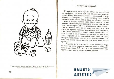 "Ало, мамо! Ало, татко!" - Вили Брайнхолст
