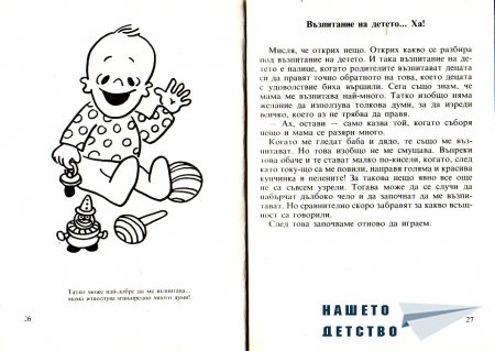 "Ало, мамо! Ало, татко!" - Вили Брайнхолст
