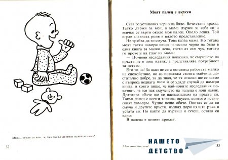 "Ало, мамо! Ало, татко!" - Вили Брайнхолст