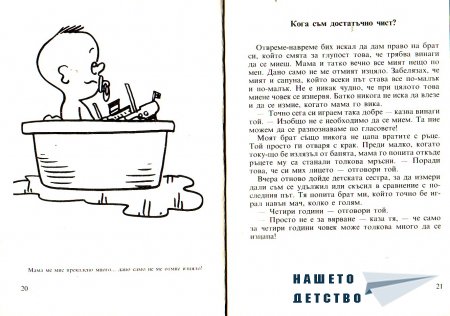 "Ало, мамо! Ало, татко!" - Вили Брайнхолст
