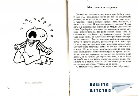 "Ало, мамо! Ало, татко!" - Вили Брайнхолст