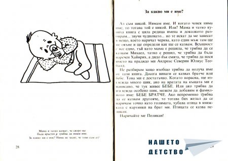 "Ало, мамо! Ало, татко!" - Вили Брайнхолст