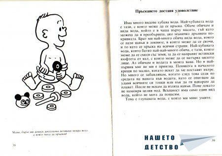 "Ало, мамо! Ало, татко!" - Вили Брайнхолст