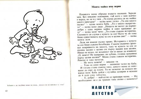 "Ало, мамо! Ало, татко!" - Вили Брайнхолст