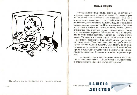 "Ало, мамо! Ало, татко!" - Вили Брайнхолст