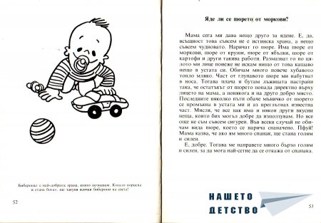 "Ало, мамо! Ало, татко!" - Вили Брайнхолст