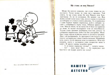 "Ало, мамо! Ало, татко!" - Вили Брайнхолст