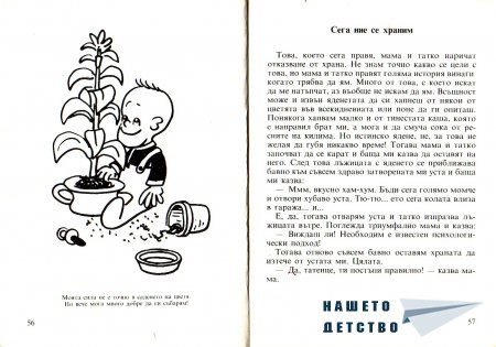 "Ало, мамо! Ало, татко!" - Вили Брайнхолст