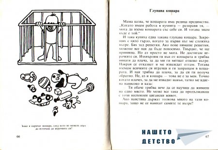 "Ало, мамо! Ало, татко!" - Вили Брайнхолст