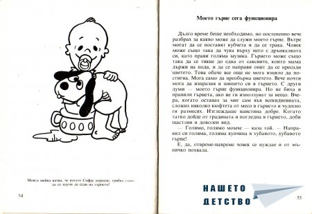 "Ало, мамо! Ало, татко!" - Вили Брайнхолст