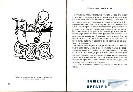 "Ало, мамо! Ало, татко!" - Вили Брайнхолст
