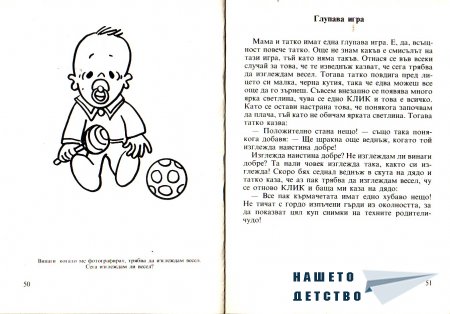 "Ало, мамо! Ало, татко!" - Вили Брайнхолст