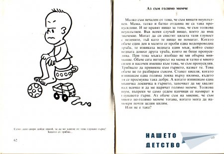 "Ало, мамо! Ало, татко!" - Вили Брайнхолст