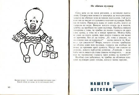 "Ало, мамо! Ало, татко!" - Вили Брайнхолст