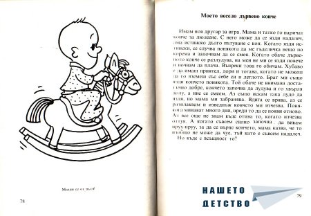 "Ало, мамо! Ало, татко!" - Вили Брайнхолст