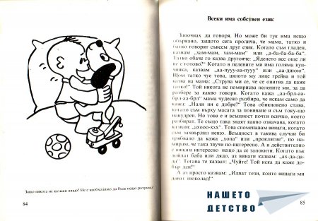 "Ало, мамо! Ало, татко!" - Вили Брайнхолст