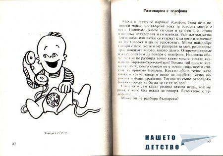 "Ало, мамо! Ало, татко!" - Вили Брайнхолст