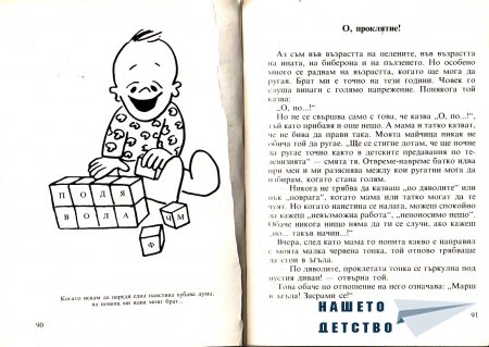 "Ало, мамо! Ало, татко!" - Вили Брайнхолст