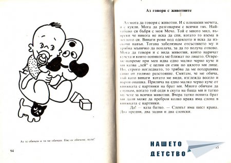 "Ало, мамо! Ало, татко!" - Вили Брайнхолст