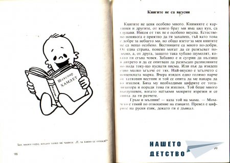 "Ало, мамо! Ало, татко!" - Вили Брайнхолст