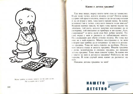"Ало, мамо! Ало, татко!" - Вили Брайнхолст