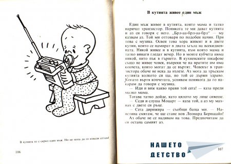 "Ало, мамо! Ало, татко!" - Вили Брайнхолст