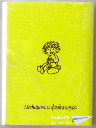 "Ало, мамо! Ало, татко!" - Вили Брайнхолст