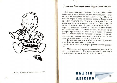 "Ало, мамо! Ало, татко!" - Вили Брайнхолст