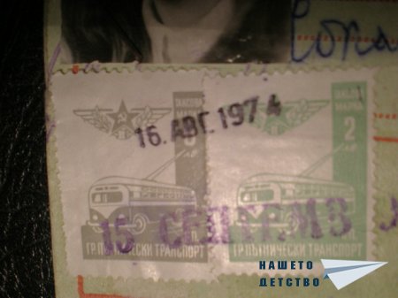Карта за градския транспорт