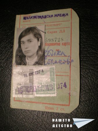 Карта за градския транспорт