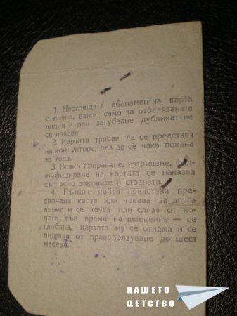 Карта за градския транспорт