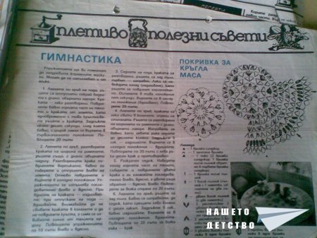 Списанията на мама