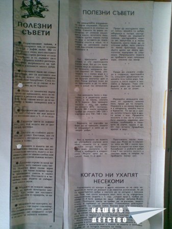 Списанията на мама