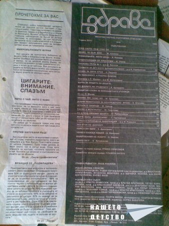 Списанията на мама