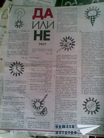 Списанията на мама