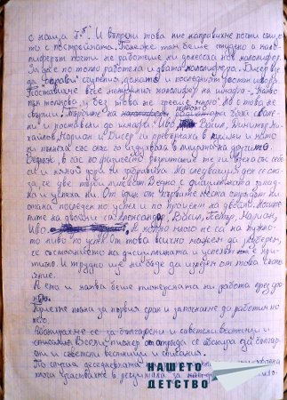 Пионерският ми доклад пред сбора на отряда 1984 г.