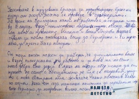 Пионерският ми доклад пред сбора на отряда 1984 г.