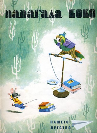 Книжка за пример