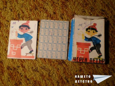 Картотека-игротека: Черен Петър