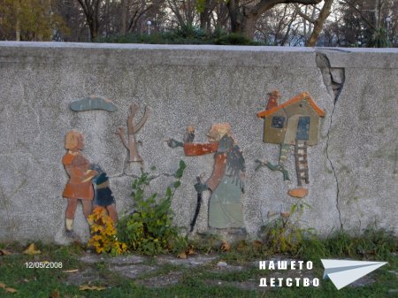 Стената на приказките