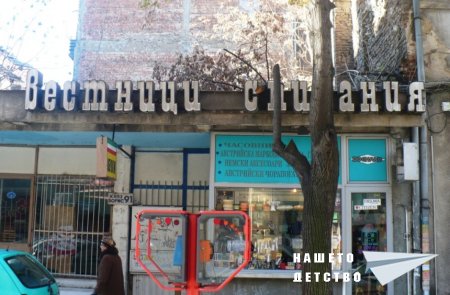 Фотореликвa: "Вестници, списания"