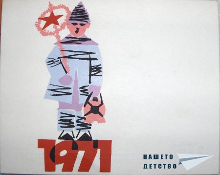 Предновогодишно / 40 лет спустя /